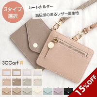 【毎日20時★15％OFFクーポン】IDカードホルダー カードホルダー パスケース カード...