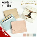 【10日20時から50%OFFクーポン★マラソンP5倍】極薄 ミニ財布 小銭入れ ボックス box型 箱型 薄い 極薄 軽い レディース ミニ財布 可愛い お札...