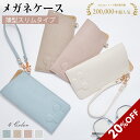 【14日20時から21%OFFクーポン】メガネケース 薄型 ソフト シンプル 軽量 コンパクト サングラス 眼鏡ケース めがねケース 老眼鏡ケース メガネ入れ ...