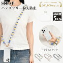 【P5倍★15日20時から25%OFFクーポン】ストラップ ショルダー ストラップ 首かけ スマホ 首掛け ストラップ 携帯 ストラップ 首掛け 手ぶら女子 スマホ ネックストラップ 2WAY ショルダーストラップ 斜めがけ iphone 携帯 キッズ ストラップ首掛け 可愛い オシャレ
