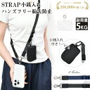 【17日20時から21%OFFクーポン】スマホショルダーストラップ 小銭入れ付き 斜めがけ / 首掛け / 肩掛け 太め スマホストラップ (ストラップ ホルダー 付) ショルダー ストラップ 携帯ストラップ スマートフォン 各種 対応 メンズ レディース 人気 おすすめ