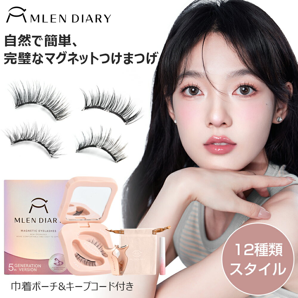 【30%OFFクーポン配布中】MLEN DIARY マグネットつけまつ毛 磁気 つけまつげ 磁気まつげ 1ペア 3 Dマグネット式つけまつ毛 超軽量大目用マグネットつけまつげ 磁気まつげ 高級繊維 防水防汗 接着剤不要 自然まつげ 付きつけまつげ 持ち運び便利多機能