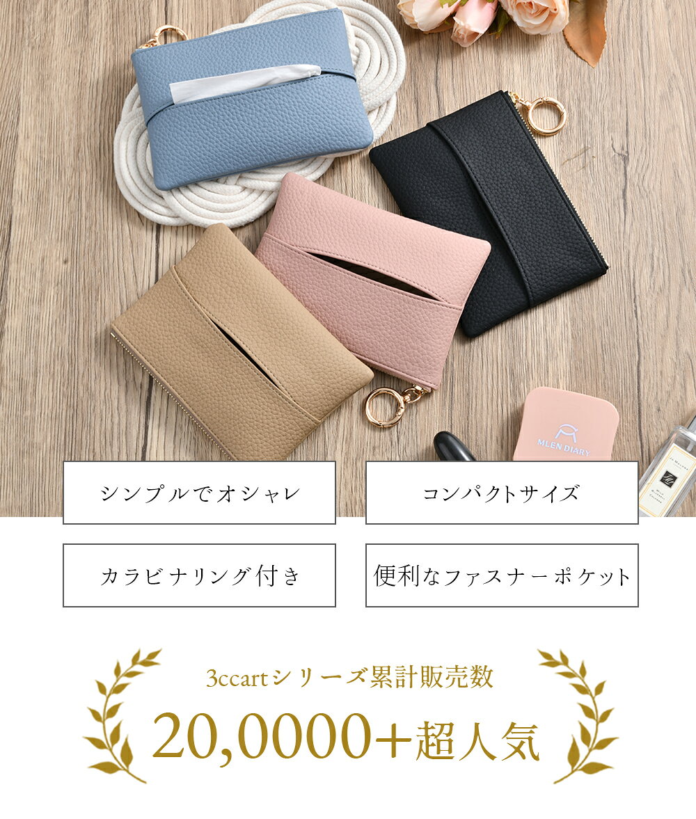 【17日20時21%OFFクーポン】ポケットティッシュケース ティッシュ ケース 小物入れ ポーチ カバー おしゃれ プレゼント かわいい シンプル レザー ギフト 雑貨 シンプル メンズ レディース サイズ 子供 携帯用 小さめ 便利 sunport125-10000390 3CCartスマホケース専門店 サンプル画像2