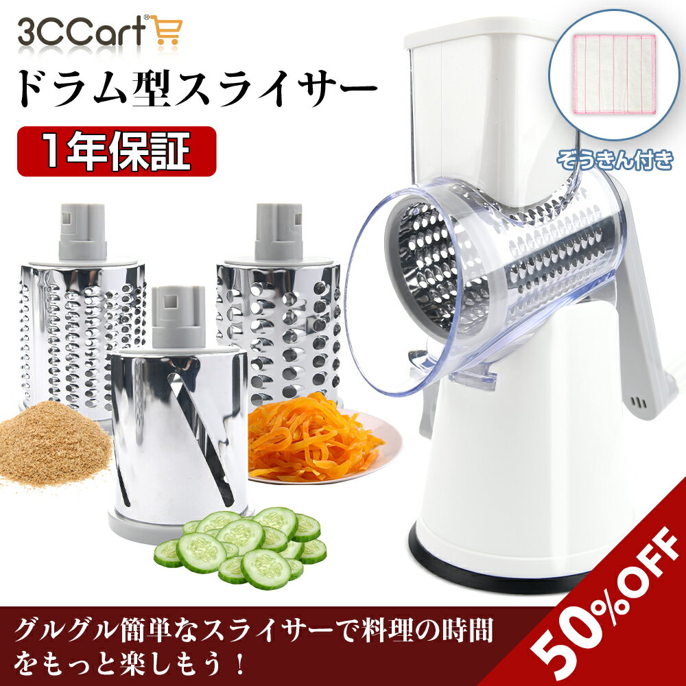 【スーパーSALE★P5倍+50%OFFクーポン】ドラム式スライサー 電源不要 スライサー ハンドルを回すだけ 1台3役 万能 スライサー おろし 千切り ドラムは食洗機対応 下ごしらえ 細切り すりおろし マルチスライサー スライス 細切り 千切り 野菜 果物 カッター ハンドル簡単時短