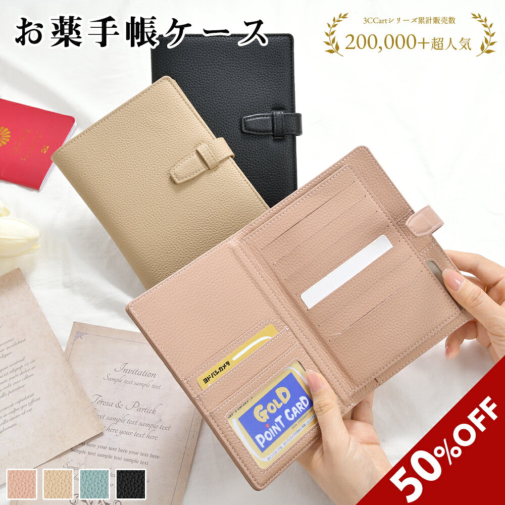 【22日20時から全商品22%OFFクーポン★P5倍】お薬手帳ケース A6対応 母子手帳 ケース 診察券 革 お薬手帳 パスポートケース カバー コンパクト お...