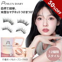 MLEN DIARY マグネットつけまつげ