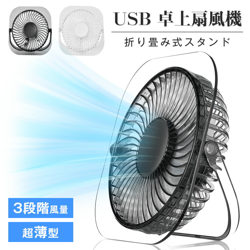 【店長大暴走⇒2380円⇒1100円】卓上扇風機 扇風機 卓上 ミニ扇風機 静音 吊り下げ スタンド コードレス 超薄型 クリアデザイン 充電式 デスクファン ...