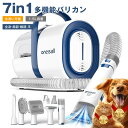 【12日20時から25%OFFクーポン】ペット用バリカンセット バリカン グルーミン掃除機 トリミング ペットグルーミングセット 換毛期対策 犬 猫 美容器 多...