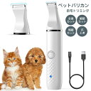 【マラソンP5倍★25日20時50%OFFクーポン】ペット用バリカン 細部バリカン 猫バリカン 二種類幅のブレード 人間工学握り心地 足裏 耳裏 顔周り お尻周...
