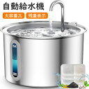【P5倍★5日20時25%OFFクーポン】自動給水器 水飲み器 ペット水飲み器 コードレス 超静音 ステンレス皿 無制限置き場所 電池内蔵 ペット 猫給水器 中...