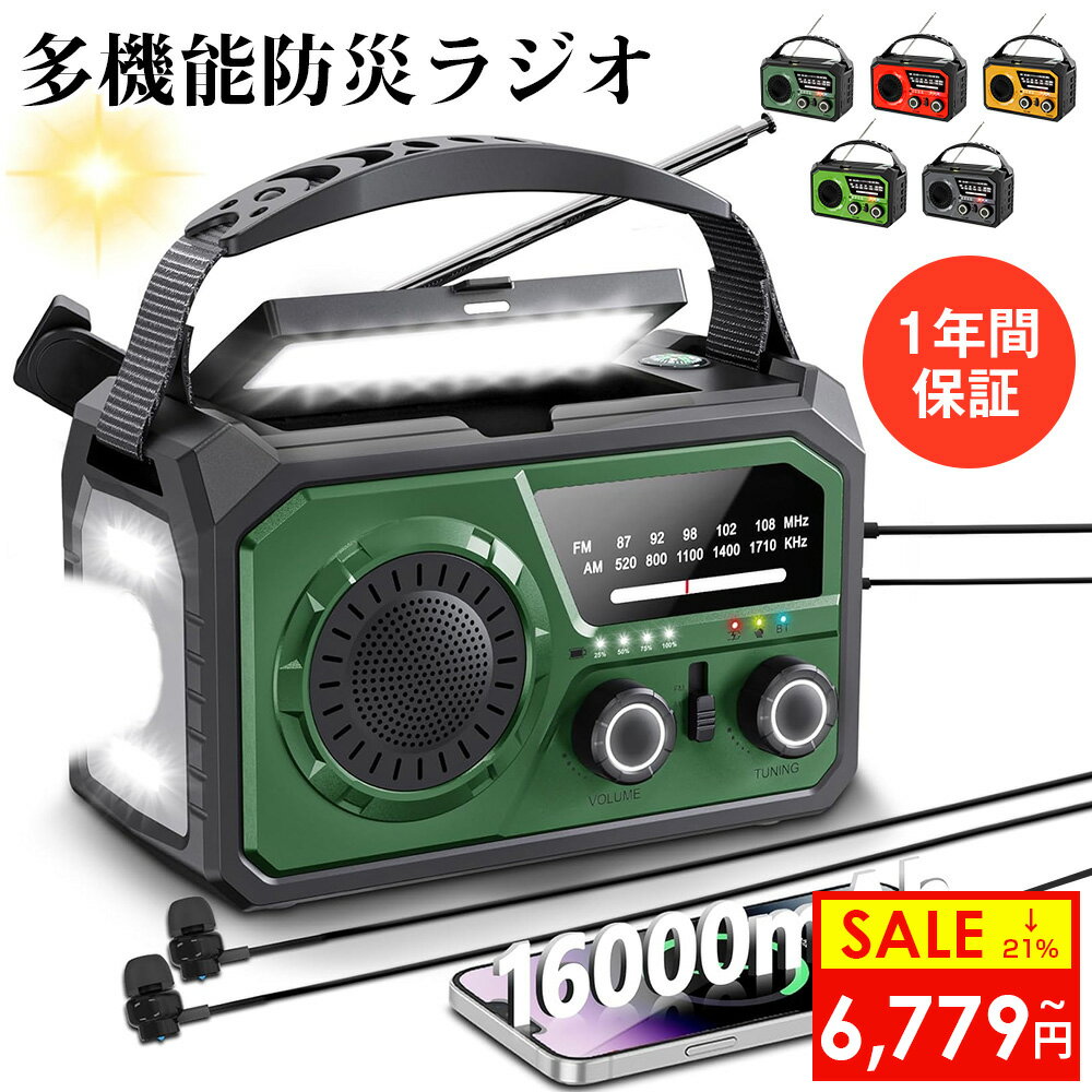 【19日20時から全商品21%OFFクーポン】防災ラジオ 充電式ラジオ ソーラー充電 手回し充電 USB充電式 5V/3Aスマホに快速充電可能 多機能ラジオ FM/AMラジオ 懐中電灯 読書灯 SOSアラート付き イヤホンジャック付き Bluetooth5.3 台風 地震 津波 停電 アウトドア 緊急対策