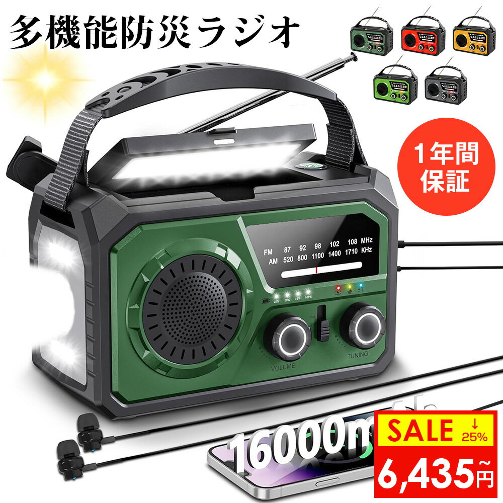 【26日20時から全商品25%OFFクーポン★P5】防災ラジオ 充電式ラジオ ソーラー充電 手回し充電 USB充電式 5V/3Aスマホに快速充電可能 多機能ラジオ FM/AMラジオ 懐中電灯 読書灯 SOSアラート付き イヤホンジャック付き Bluetooth5.3 台風 地震 津波 停電 アウトドア 緊急対策