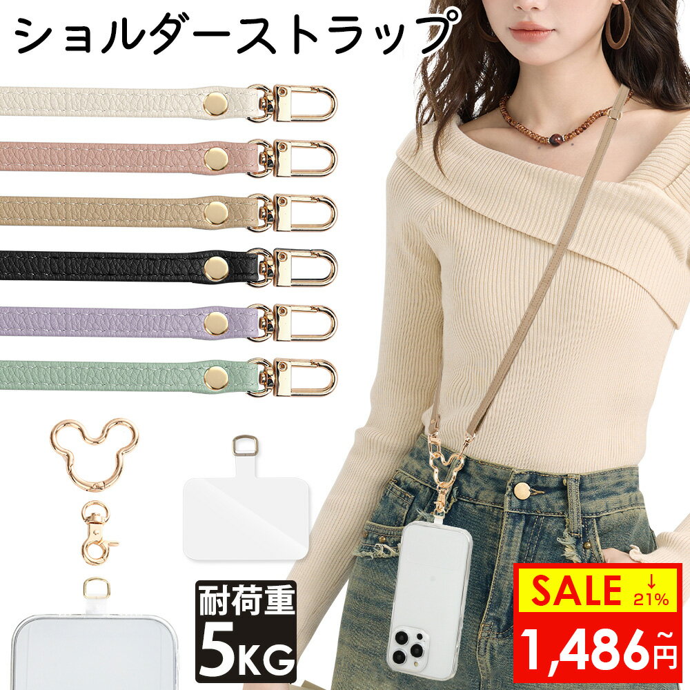 【18日20時から全商品21%OFFクーポン】スマホショルダーストラップ 斜めがけ / 首掛け / 肩掛け 11カラー選択 スマホストラップ (ストラップ ホルダー 付) ショルダー ストラップ 携帯ストラップ 携帯ショルダー スマートフォン 各種 対応 メンズ レディース 人気