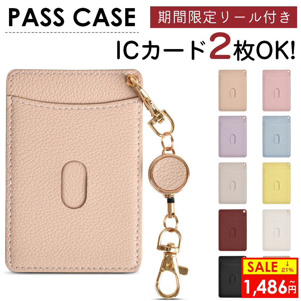 【19日20時から全商品21%OFFクーポン】パスケース カードケース idカードホルダ リール付き icカード 2枚 定期入れ レディース メンズ 薄型 カード入れ レザー コンパクト カード収納 ポケット 名刺入れ かわいい おしゃれ プレゼント