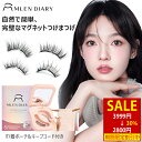 【マラソンP11倍★30%OFFクーポン】MLEN DIARY マグネットつけまつ毛 磁気 つけまつげ 磁気まつげ 1ペア 3 Dマグネット式つけまつ毛 超軽量...