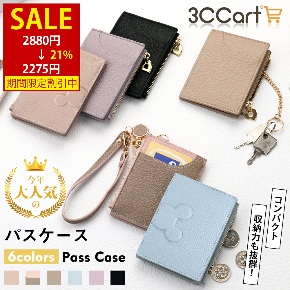 【6日20時から22%OFFクーポン★マラソンP5倍】パスケース 定期入れ カードケース レディース 高級感 ミニ財布 大容量 レザー おしゃれ クレジットカード コインケース 小銭入れ カード入れ コンパクト ギフト プレゼント