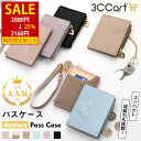 【P5倍★5日20時25%OFFクーポン】パスケース 定期入れ カードケース レディース 高級感 ミニ財布 大容量 レザー おしゃれ クレジットカード コインケ...