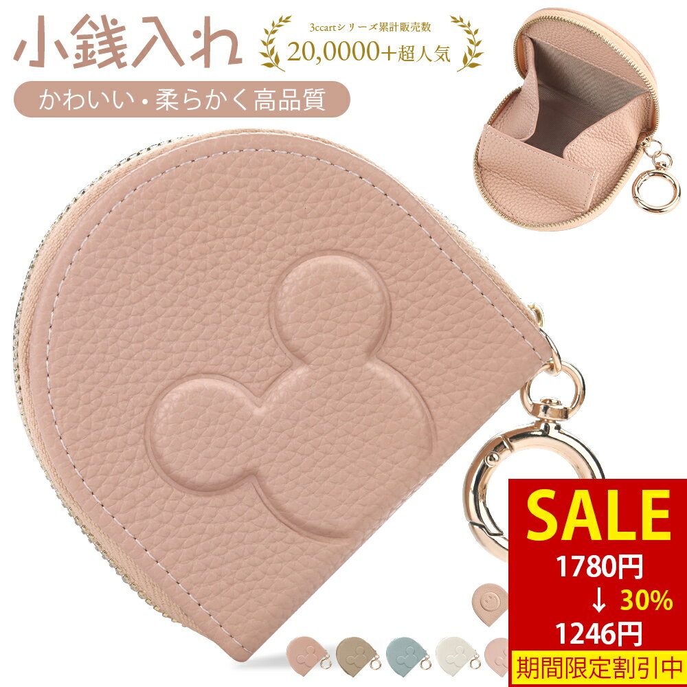 【6日20時から全商品22%OFFクーポン★マラソンP5倍】小銭入れ コインケース レディース 小物入れ 出しやすい 馬蹄形 コンパクト AirPods ミニ お財布 財布 名入れ 就職 内定 祝い 誕生日 プレゼント カードケース かわいい おしゃれのサムネイル