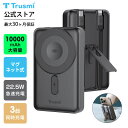 【25%OFFクーポン★マラソンP5倍】Trusmi モバイルバッテリー マグネット 10000mAh 軽量 小型 モバイルバッテリー PD 22.5W マグネ...
