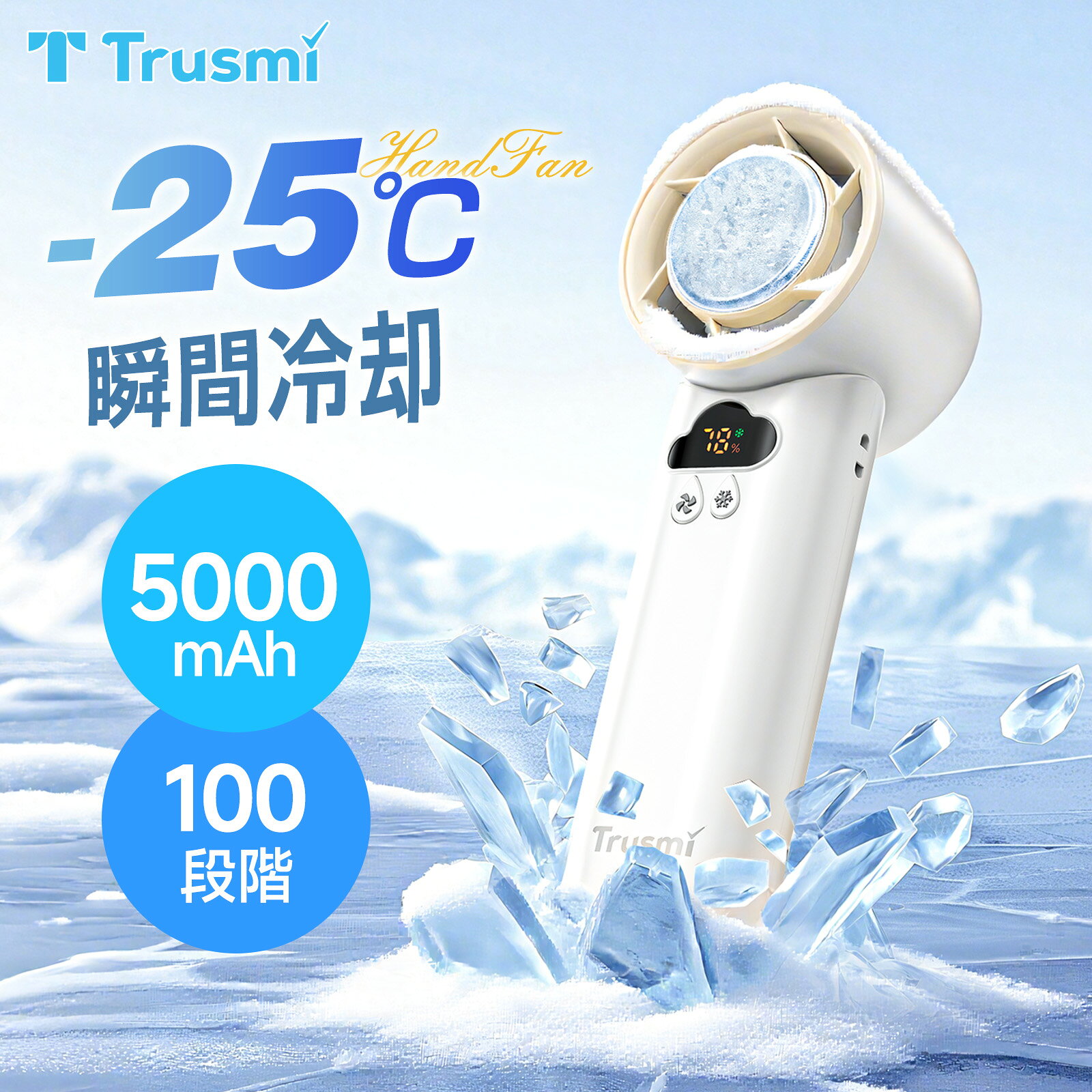 【22日20時から全商品22%OFF★P5倍】Trusmi ハンディファン 冷却プレート 雨滴ボタン＆雲型LED設計 手持ち扇風機 2025年最新作 -25℃冷却 100段階調節 高速暴風 5000mAh ハンディファン 冷却プレート付き ミニ扇風機 小型 首掛け 卓上扇風機 瞬間冷却 携帯扇風機 静音 軽量