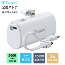 Trusmi PB16-02 モバイルバッテリー 小型 軽量 携帯充電器 ミニサイズ 5000mAh 直接充電 Lightning/Type-cコネクター内蔵 ...