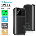 【13日20時から21%OFFクーポン】Trusmi モバイルバッテリー 20000mAh 大容量 45W 急速充電 最大3台同時充電 Type-C入出力兼用 LCD残量表示 PSEマーク付 iPad/iPhone/Android対応 スマホ充電器 旅行/出張/アウトドア/キャンプ/停電対策/防災用 最大30ヶ月保証 プレゼント