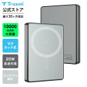 【P5倍★20日20時から25%OFF】Trusmi モバイルバッテリー MagSafe対応 モバイルバッテリー軽量 小型 10000mAh/5000mAh 超薄型 PSE認証済み 20W 急速充電 ワイヤレス充電器 マグネット式 コンパクト iPhone12~16対応 旅行/出張/災害用 機内持ち込み可 1年保証 プレゼント