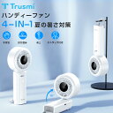 【18日20時から21%OFFクーポン】Trusmi ハンディファン 2025年最新作 大風量 静音 4Way ( 手持ち 首かけ 卓上 吊り下げ) 100段階...