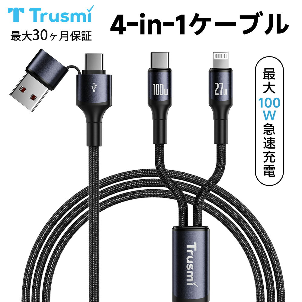 【26日20時から全商品25%OFFクーポン★P5倍】4in1 充電 ケーブル iphone 充電 ケー...