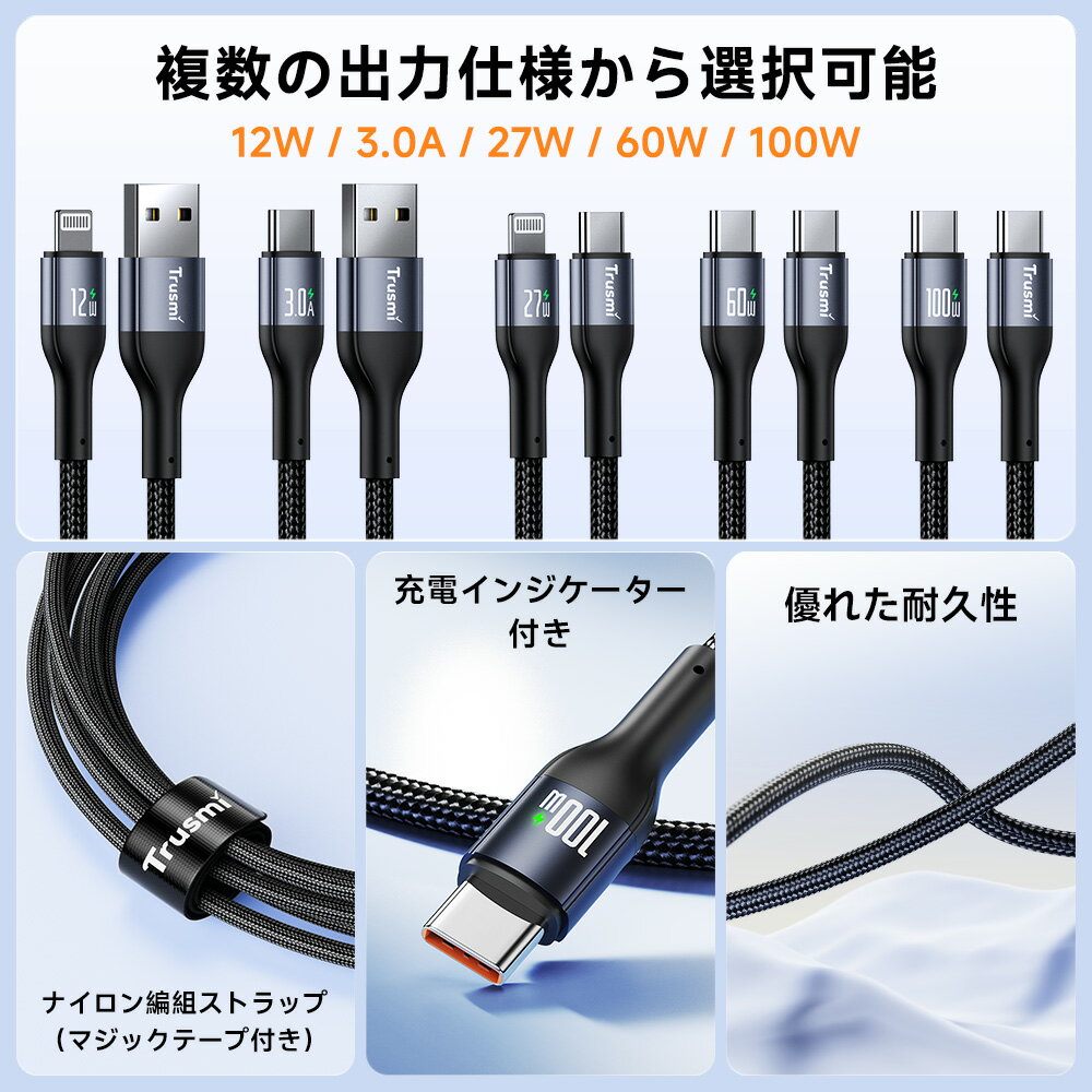【31日20時から21%OFFクーポン★P5倍】Trusmi 充電ケーブル iphone充電 ケーブル type-c to type-c ケーブル Type-C 充電ケーブル iphone 充電コード 急速充電 最大100W ケーブル Lightning ケーブル 27W 12W 60W USB-C ナイロン素材 スマホ 全機種対応