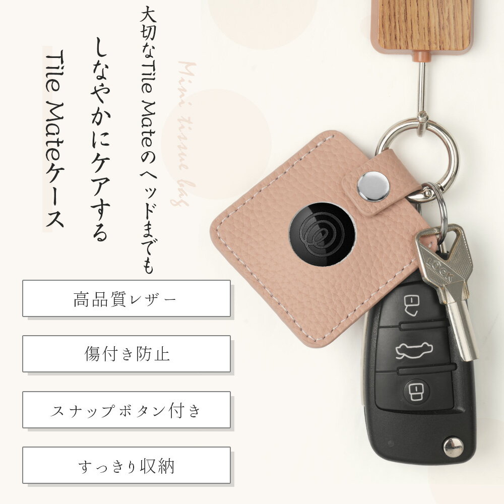 【スーパーセール21％OFFクーポン★P5倍】Tile Mateケース キーホルダー レザー GPS...