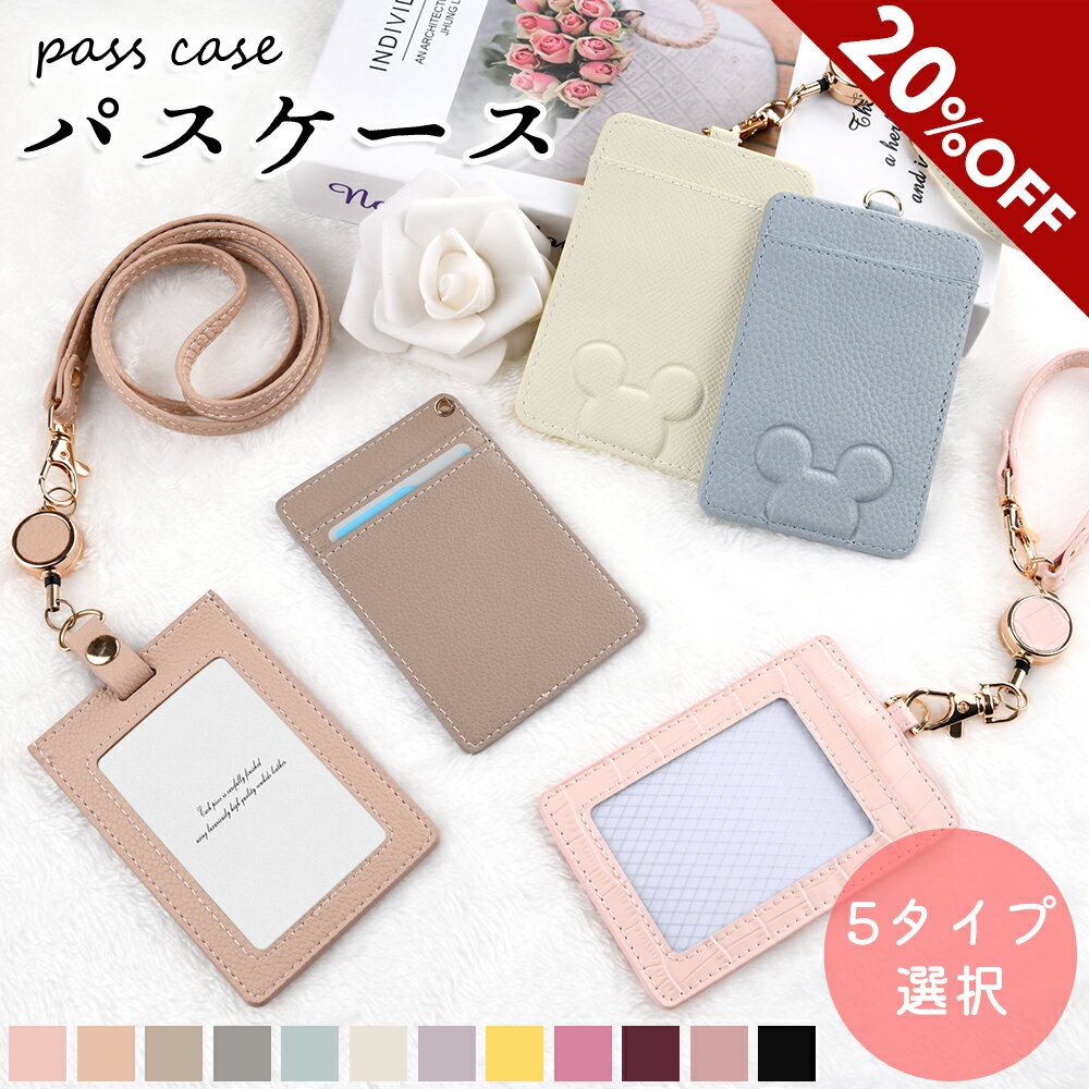 パスケース レディース（中学生・高校生） 【P5倍★毎日20時★15％OFFクーポン】IDカードホルダー縦型 パスケース 定期入れ IDカードケース カードホルダー 革 おしゃれ 伸びる ストラップ 両面 3枚 かわいい レディース ストラップ付 伸縮リール 誕生日 就職祝い プレゼント