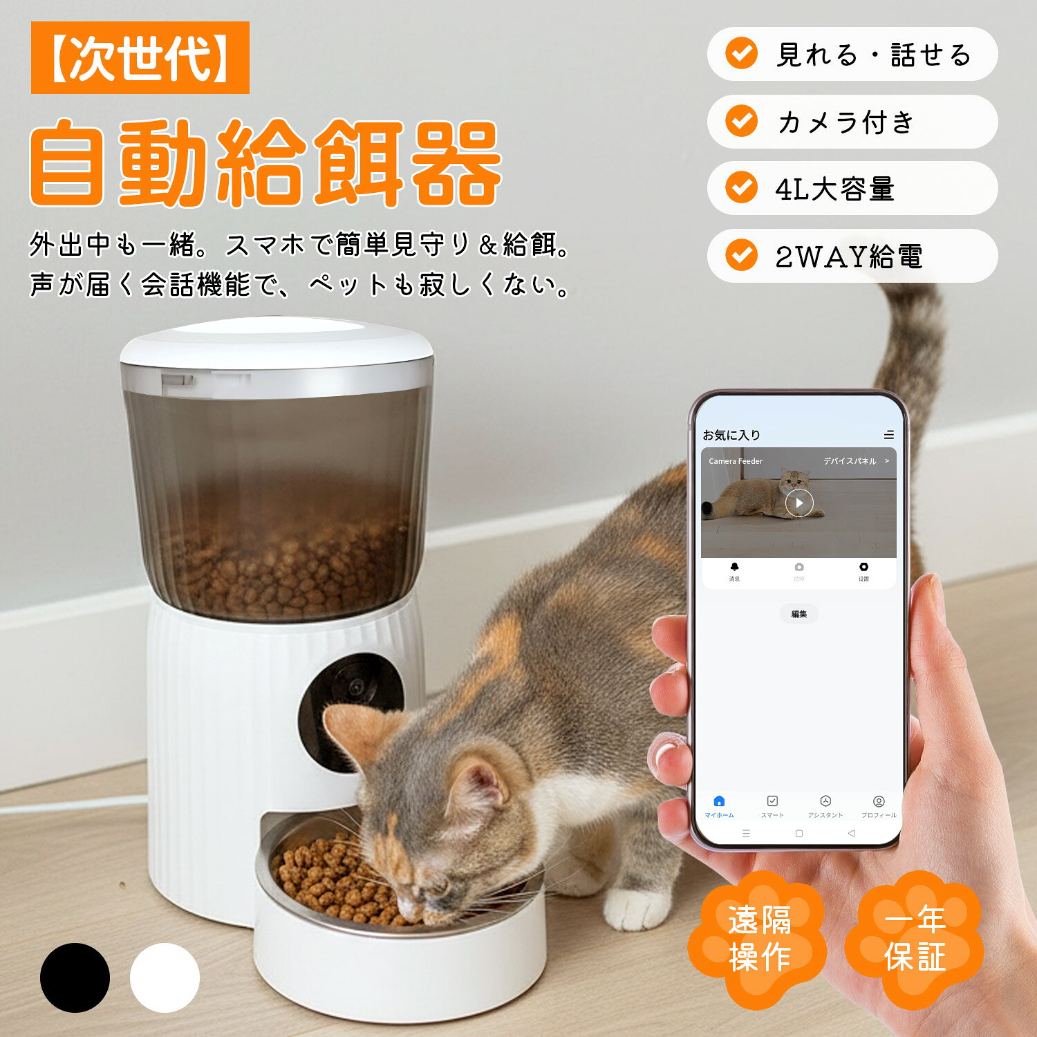 【20時から21 OFFクーポン】猫犬対応 自動給餌器 猫 犬 カメラ付き 大容量 4L 定時定量 自動餌やり機 ペット給餌機 スマホ操作 双方向音声 2WAY給電 Type-C Wi-Fi対応 遠隔操作 フード対応 子犬 子猫 丸洗い ステンレス 餌詰まり防止 暗視 録画 録音 留守