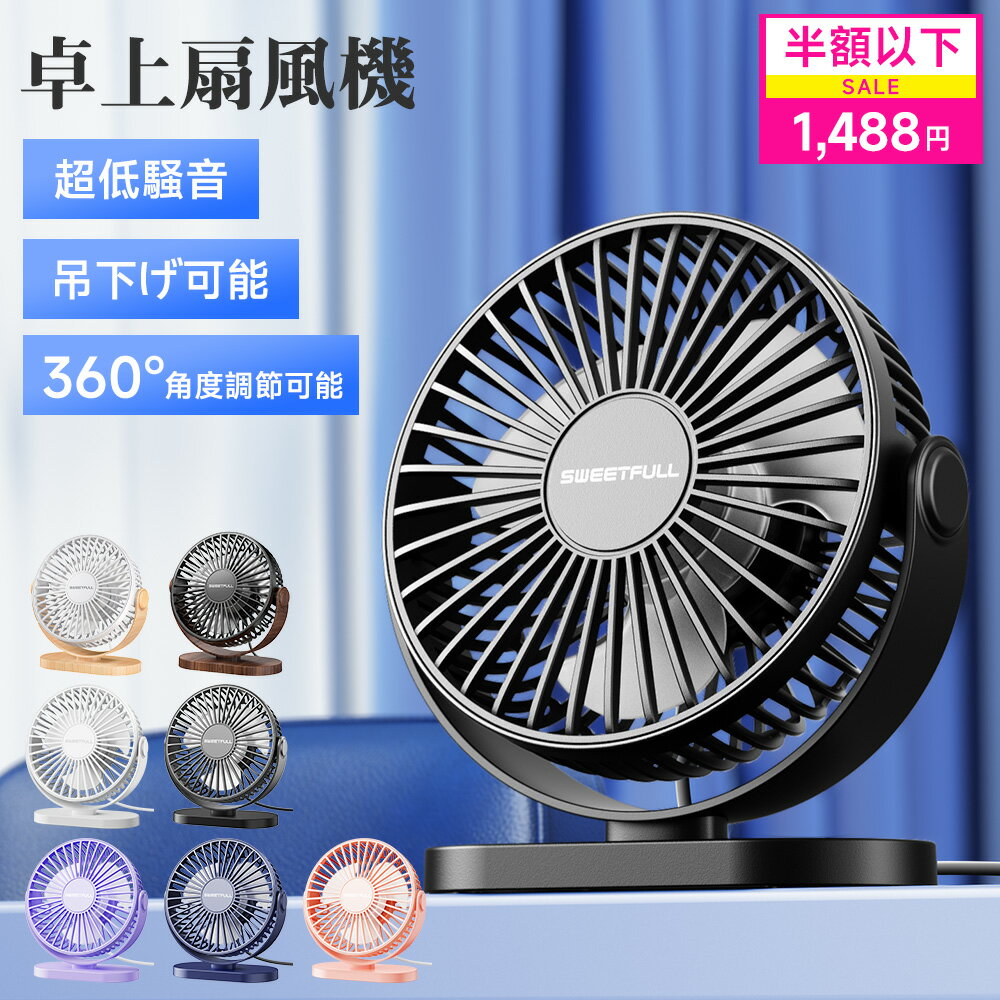 【1点目30％～2点目35％～3点目40％OFF】卓上扇風機 扇風機 吊り下げ 静音 ミニ扇風機 usb給電式 卓上サーキュレーター 扇風機 静音 強力 扇風機 風量3段調節 小型扇風機 扇風機 卓上 360度角度調整 洗面所 超軽量 持ち運び オフィス キャンペーン 寝室 暑さ対策 夏キャンプ