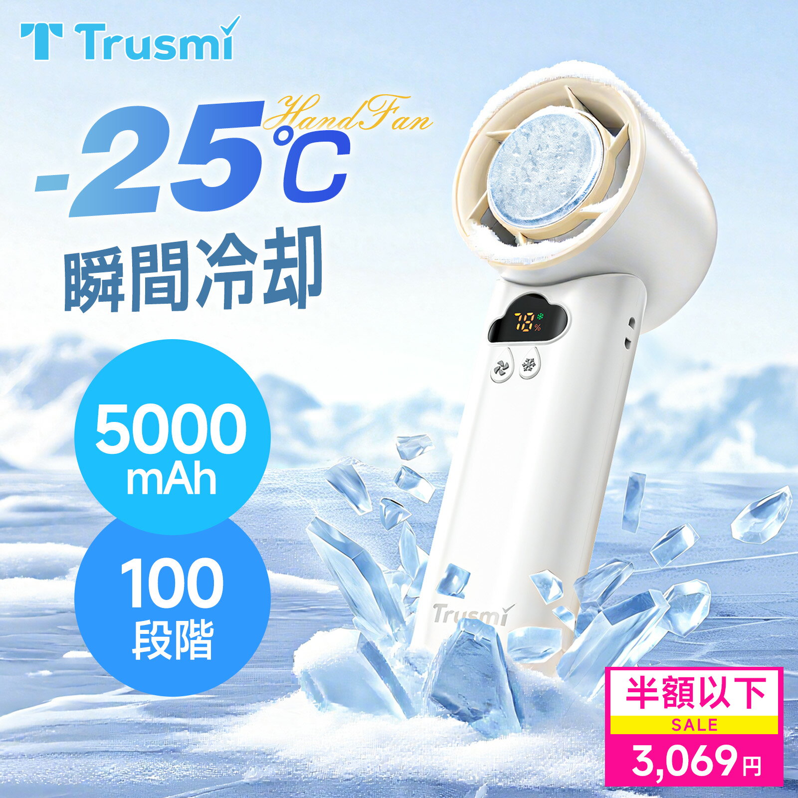 Trusmi ハンディファン 冷却プレート 手持ち扇風機 2026年最新作 -25℃冷却 100段階調節 高速暴風 5000mAh 冷却プレート付き ミニ扇風機 首掛け 卓上扇風機 瞬間冷却 携帯扇風機 静音 軽量 夏キャンプ