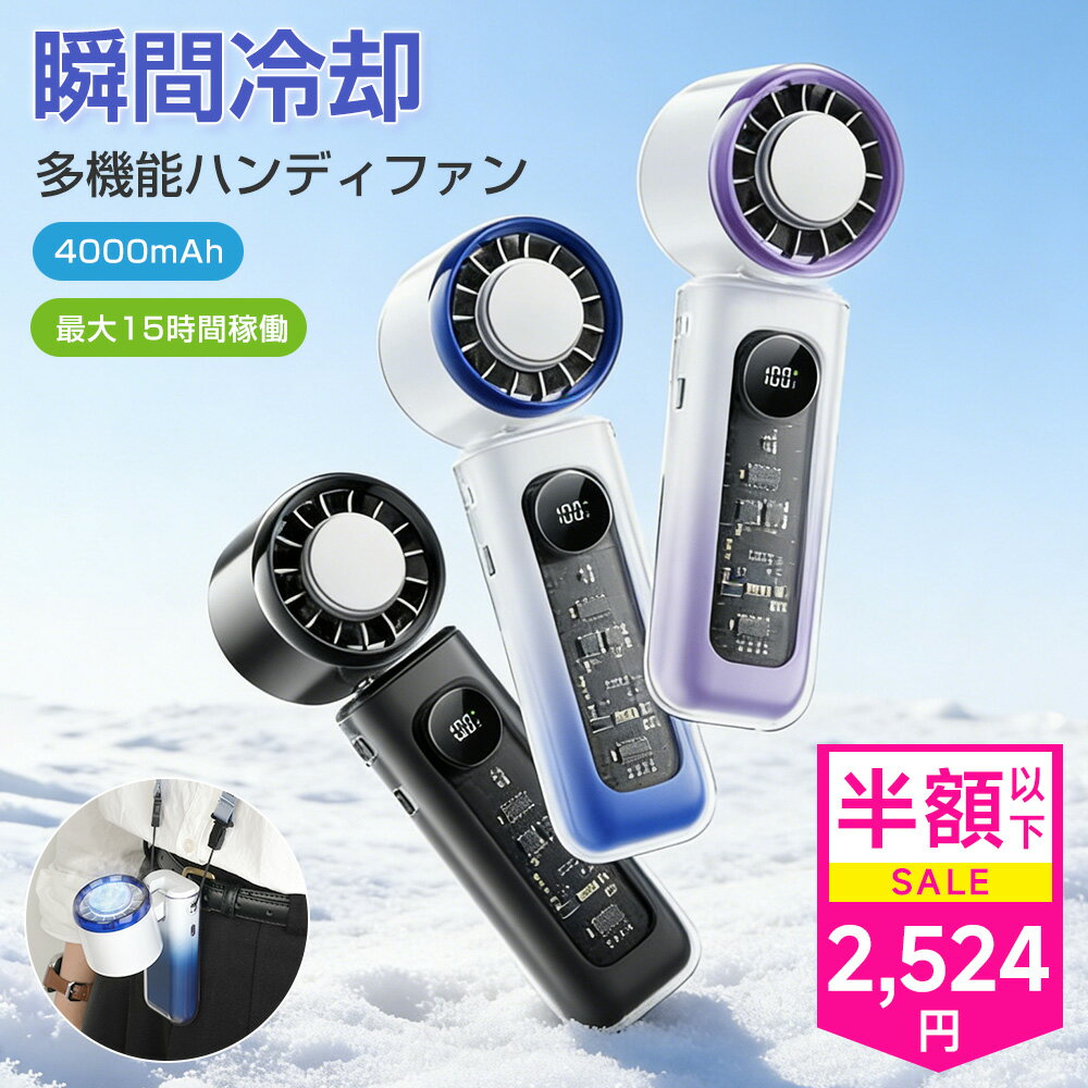 【SS限定！クーポンで2,524円★P5倍】ハンディファン 冷却プレート 100段階調節 瞬間冷却 超大風量 Turbo技術 4000mAh ハンディファン 冷却プレート付き ミニ扇風機 小型 強風 充電式 携帯扇風機 冷却モード 手持ち扇風機 静音 通勤軽量 涼しい 冷感 強力 夏キャンプ 水遊び