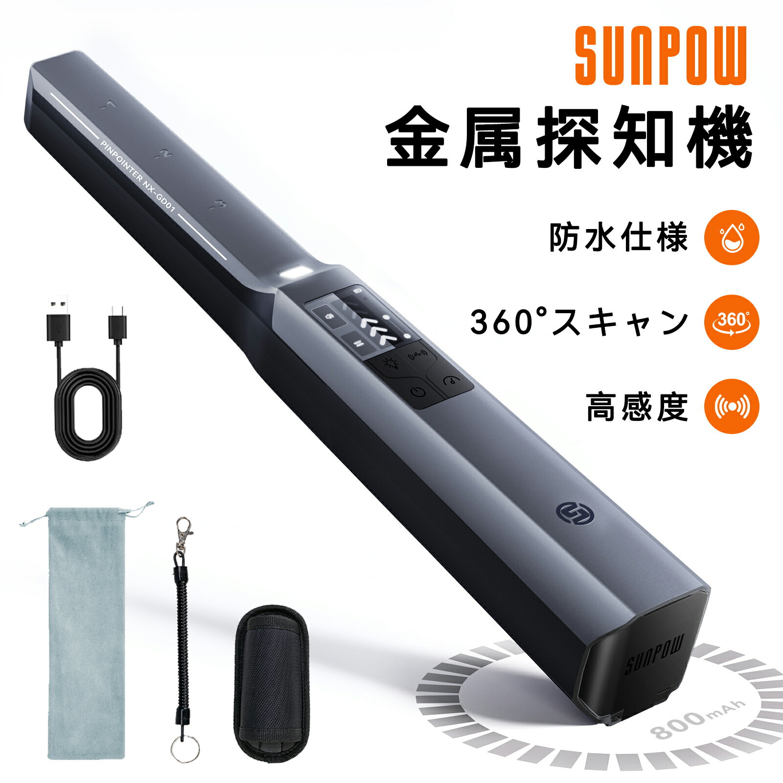 SUNPOW 金属探知機 充電式 高感度 防水検知コイル LCD画面 充電式 5モード切替 高精度 ピンポインター機能付き 宝探し コイン探知 日本語説明書付き S24.NXGD01