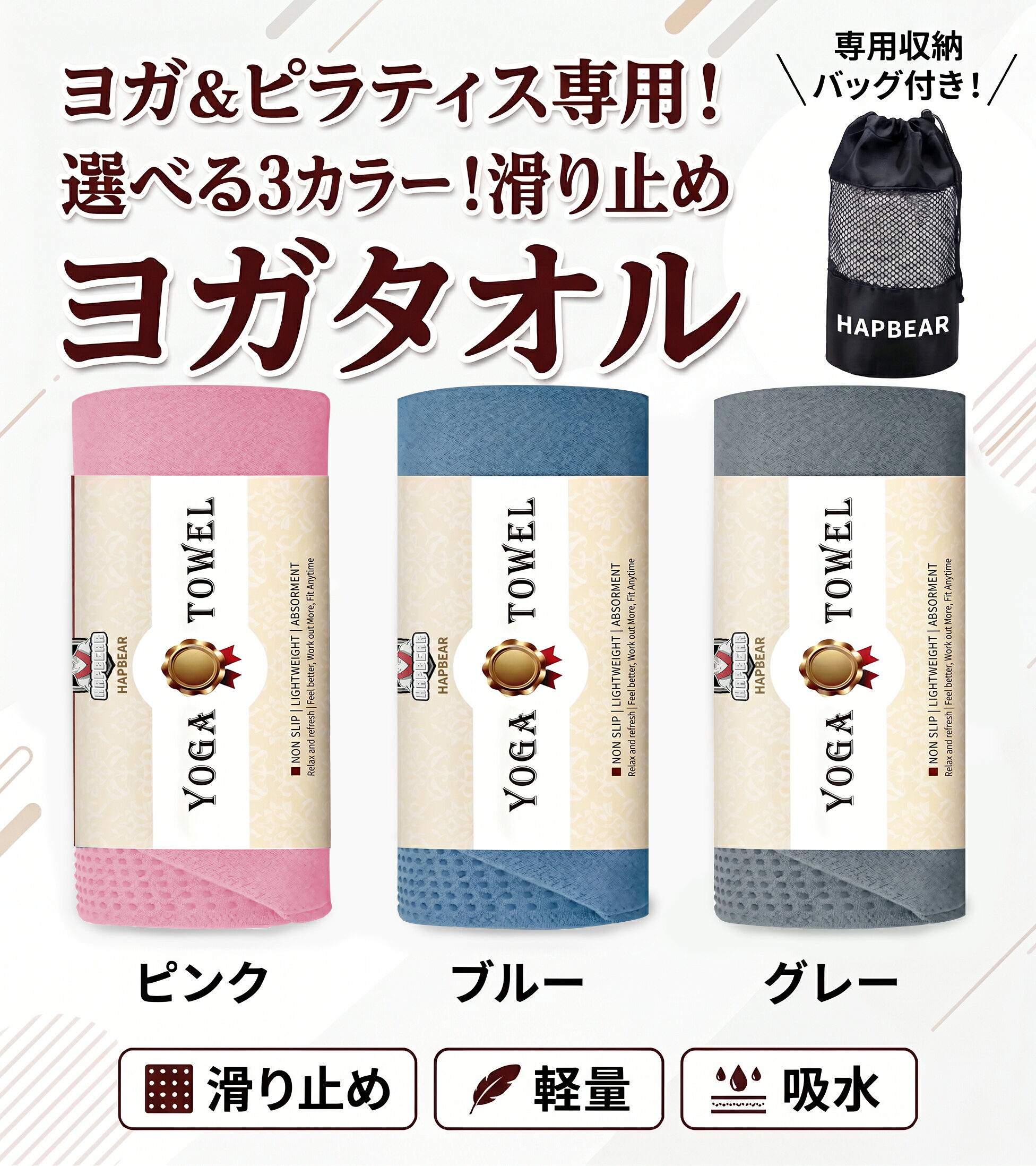 HAPBEAR ヨガタオル 滑り止め付き ホットヨガタオル マイクロファイバー 吸水 速乾...
