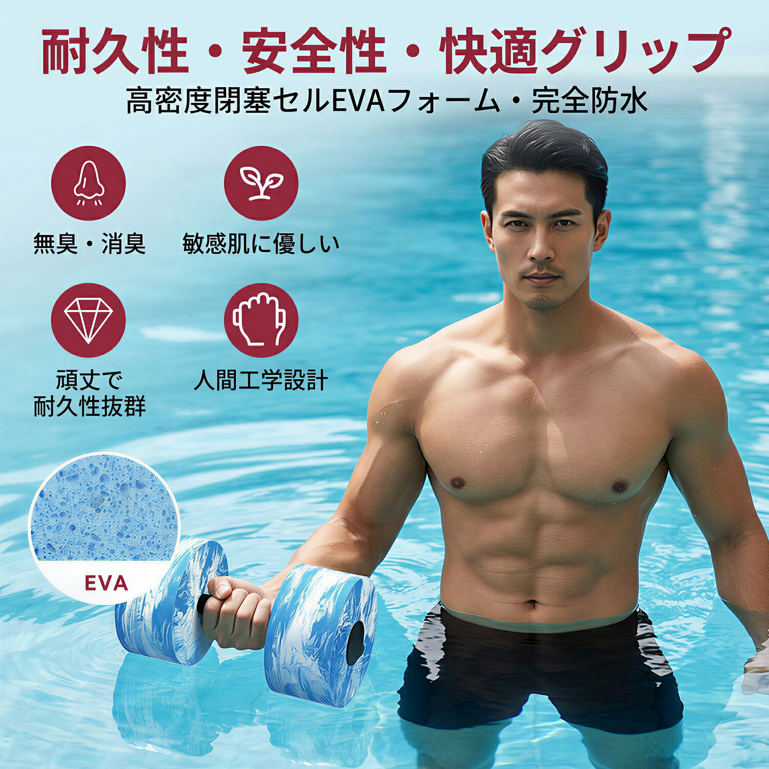 HAPBEAR アクアダンベル 3in1 水中ダンベル バーベル対応 高密度EVA 浮力設計 水中...
