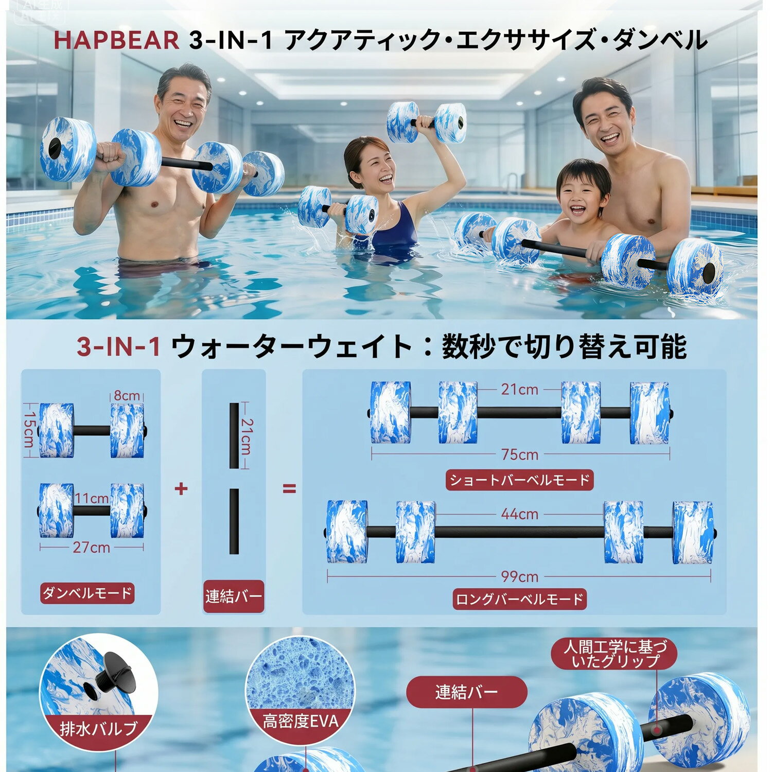 HAPBEAR アクアダンベル 3in1 水中ダンベル バーベル対応 高密度EVA 浮力設計 水中...
