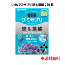 【 送料無料 】コストコ　UHA味覚糖 グミ サプリ 鉄＆葉酸 アサイーミックス 220粒 健康 グミサプリ UHA味覚糖 スイーツ お菓子 グミ 健康