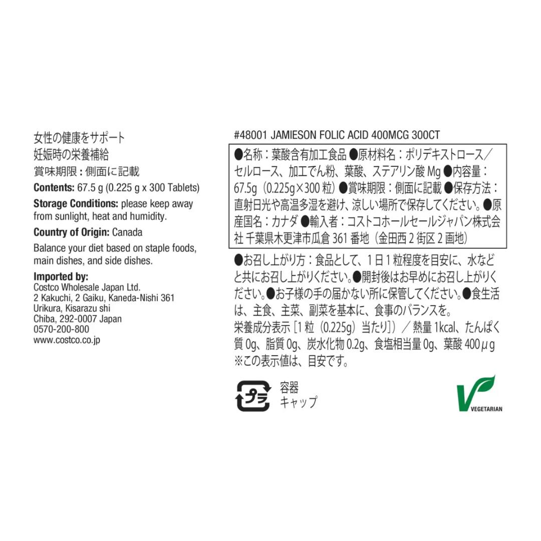 【エントリーだけでP10倍】【人気商品をお求めやすい価格で】Jamieson 葉酸サプリ ...