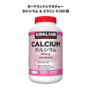【送料無料】カークランドシグネチャー カルシウム+ビタミンD 500粒|骨の健康サポート|KIRKLAND SIGNATURE サプリメント 大容量