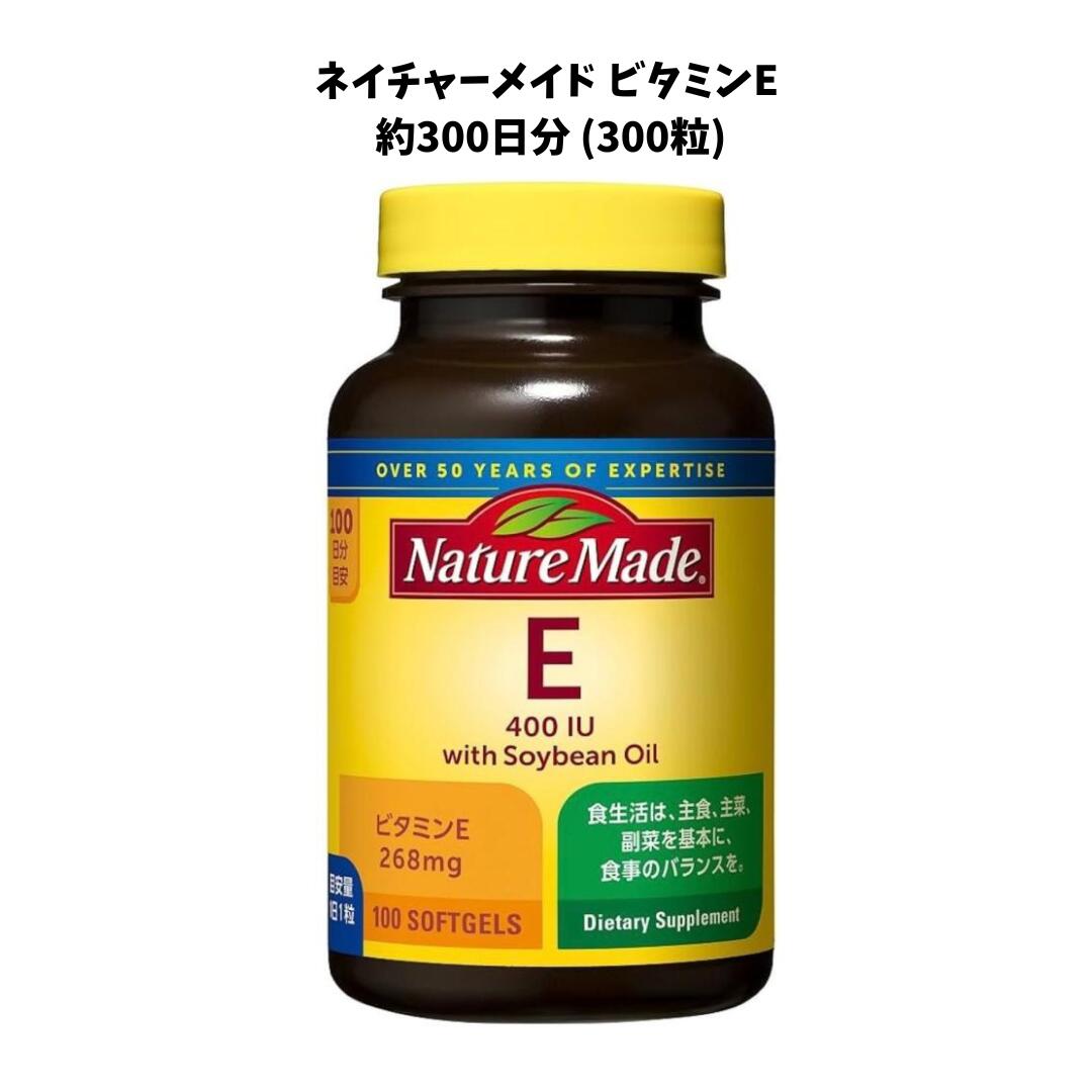 【ネイチャーメイド ビタミンE 300粒】大塚製薬 サプリメント｜1日1粒 健康補助食品｜コレステロール対策 脂肪ケア 美容サポート｜約10ヶ月分｜Nature Made