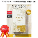 【ニコチンアミドモノヌクレオチド】 インフィニティー NMN200 60日分 (60粒 × 2袋) 一日の目安2粒 (2粒当たり200mg) 日本製(4)