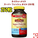 【送料無料】ネイチャーメイド スーパー フィッシュオイル 250粒|DHA・EPA含有 オメガ3サプリ|健康維持・中性脂肪対策に【Nature Made】