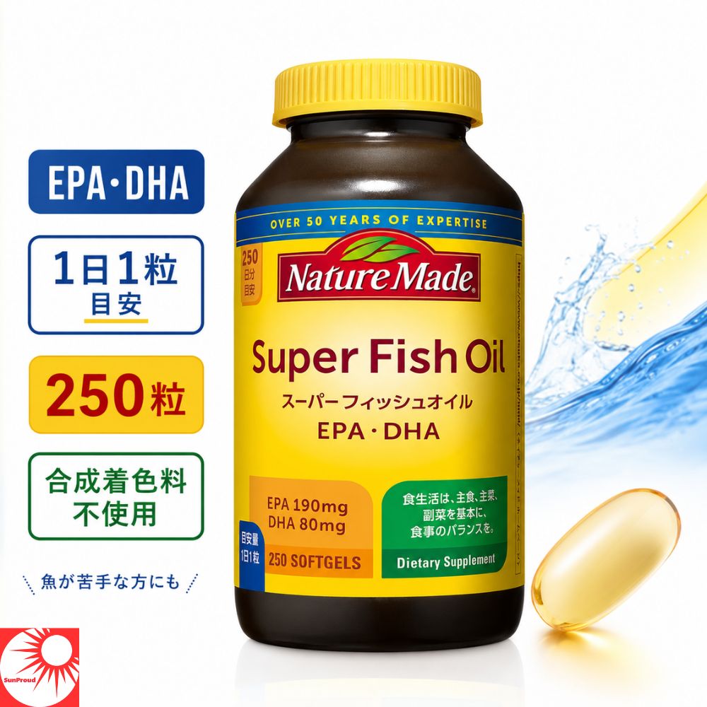 【送料無料】ネイチャーメイド スーパー フィッシュオイル 250粒 DHA EPA 含有 オメガ3 サプリ 中性脂肪対策 健康維持 毎日の栄養補給 Nature Made 正規品 大容量