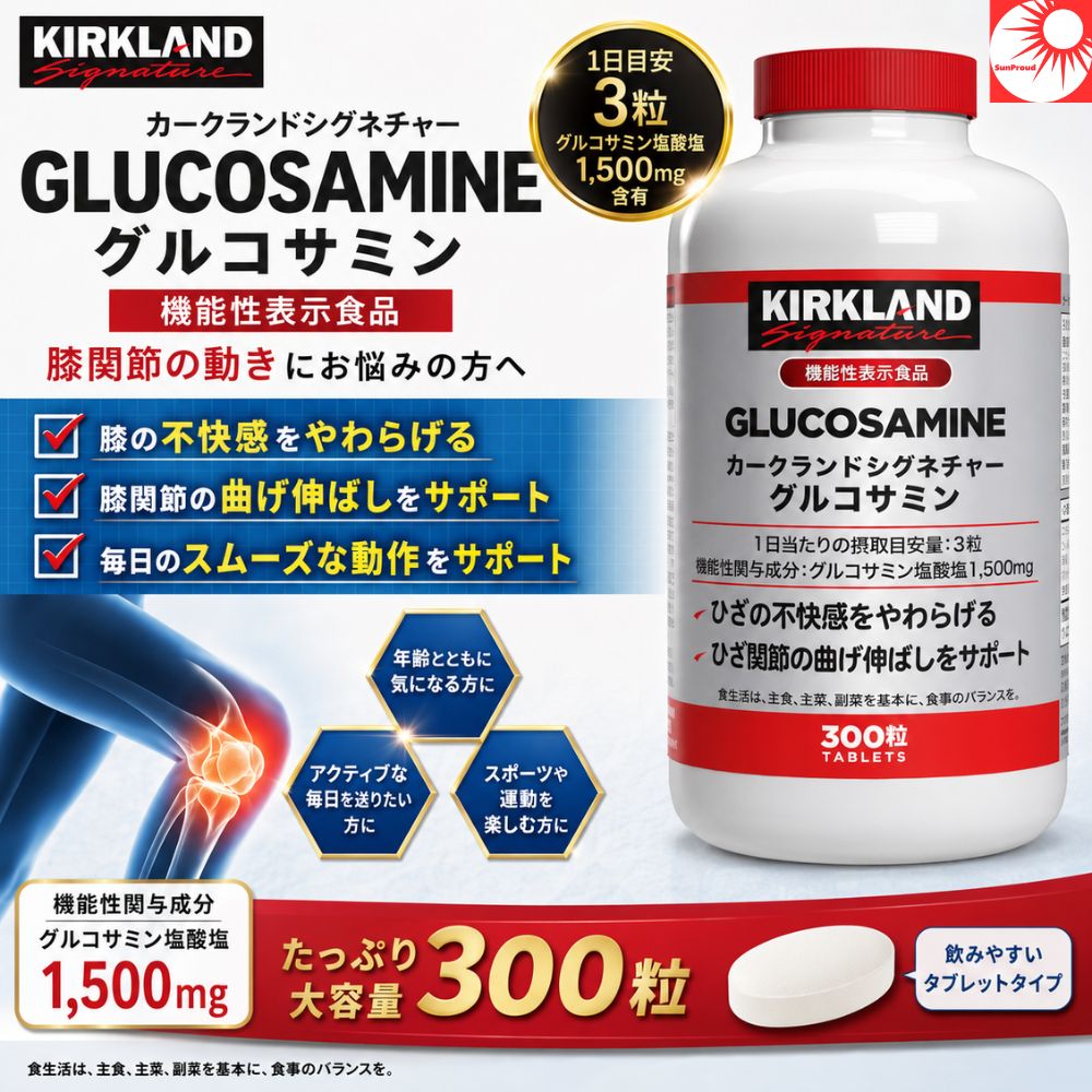 KS カークランドシグニチャー　グルコサミン コンドロイチン　300粒　2個 楽天市場】カークランド グルコサミン コンドロイチン 300粒の通販