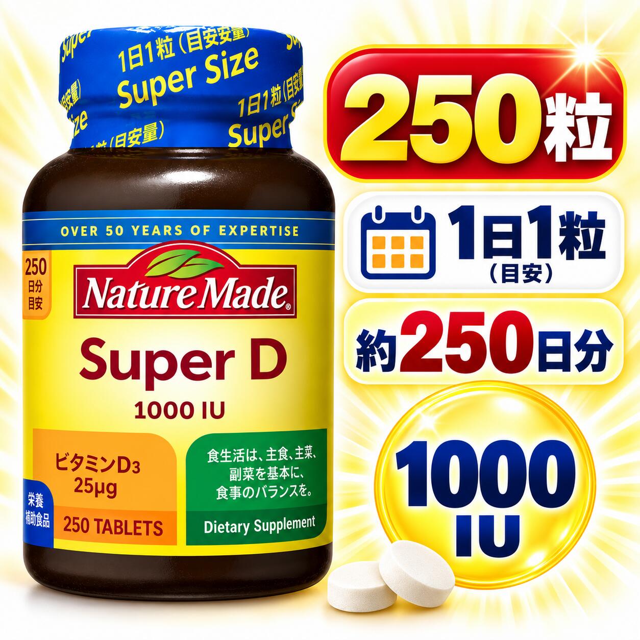 ネイチャーメイド スーパービタミンD 250粒 約250日分 1000IU ビタミンD3 25μg 1日1粒 大容量 大塚製薬 Nature Made サプリメント