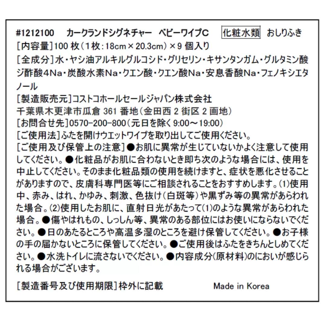 【 送料無料 】カークランド ベビーワイプ おしりふき 900枚（100枚×9個） 無香料 厚手タイプ 大容量 KIRKLAND BABY WIPES 赤ちゃん おむつ替え 出産準備 3